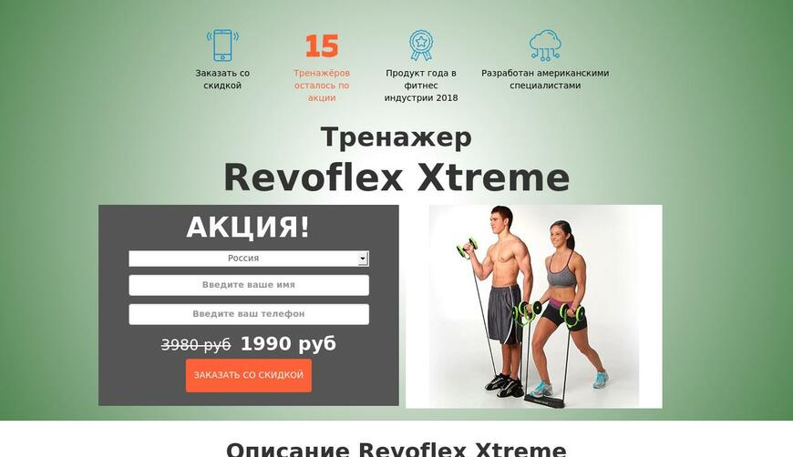 Тренажер Revoflex Xtreme. Осторожно! Обман!!!