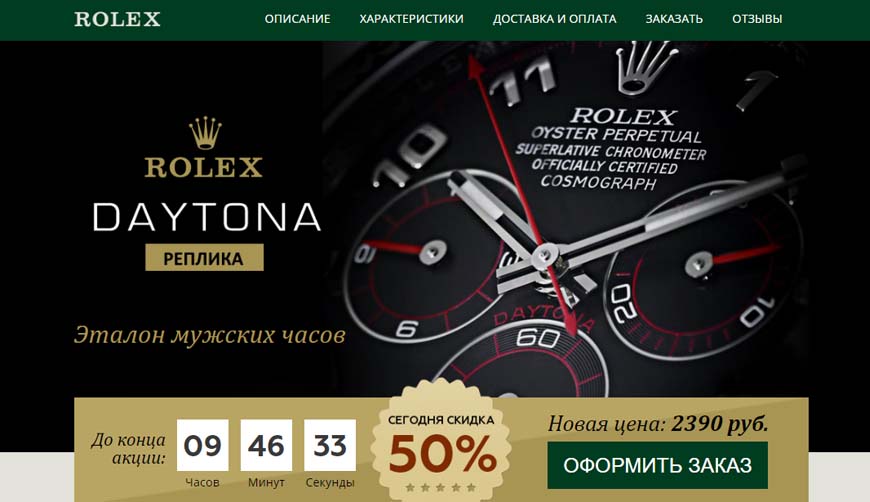 Часы Rolex Daytona (копия) — Обман!