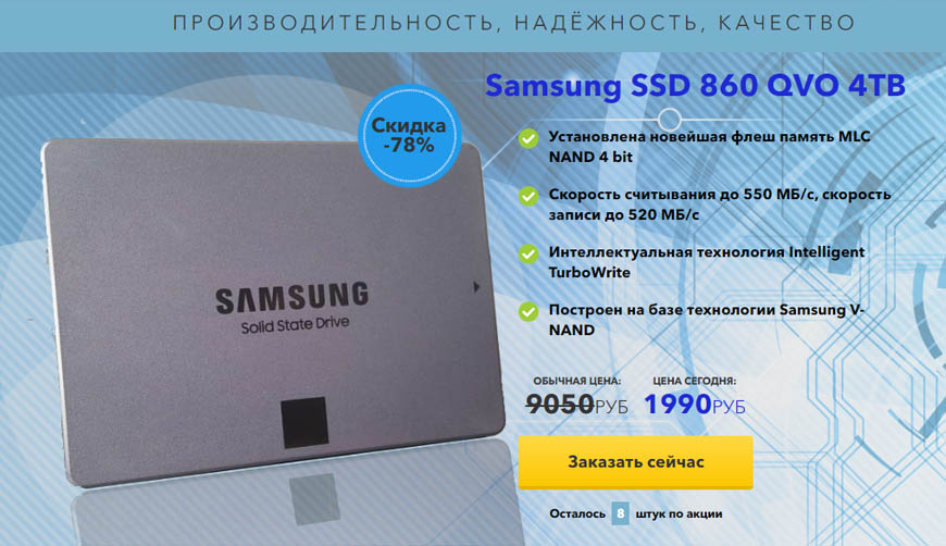 Осторожно! Samsung SSD 860 QVO 4ТB за 1990 р.
