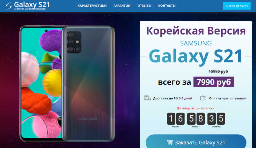 Samsung Galaxy S21 за 7990р. — Обман!