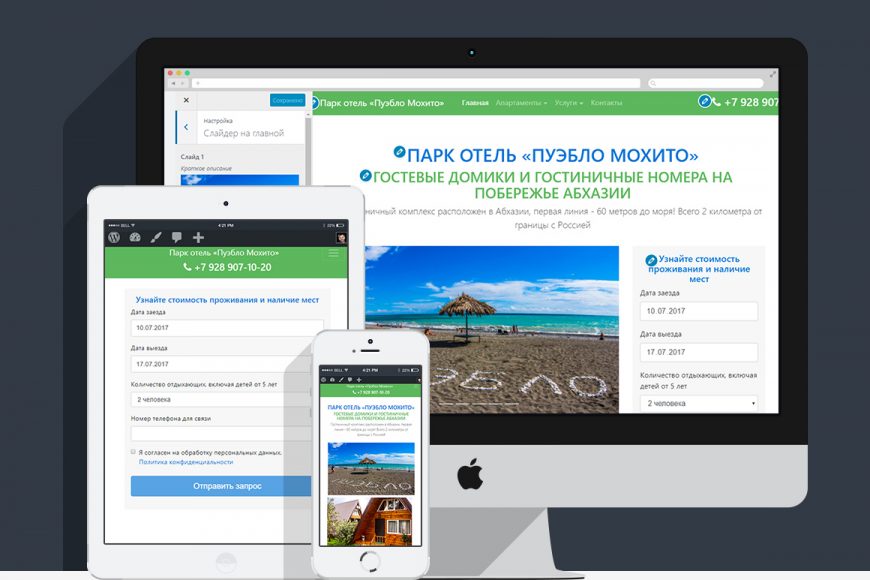 Шаблон WordPress для отелей, гостиниц и домов отдыха