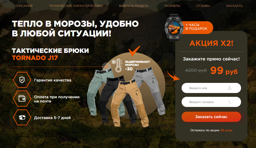 Тактические брюки TORNADO J17 за 99 рублей — Обман!
