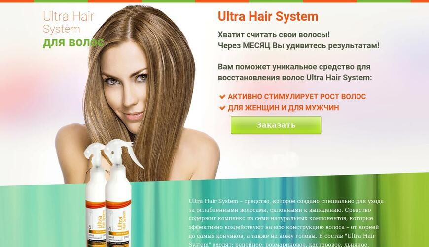 Ultra hair spray — спрей для волос. Осторожно! Обман!!!