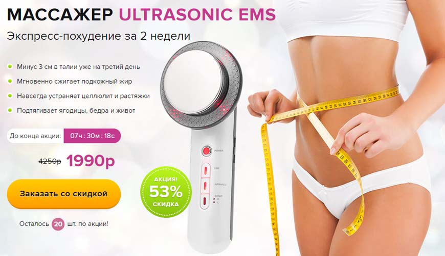 Ultrasonic EMS — массажер для похудения. Как обманывают