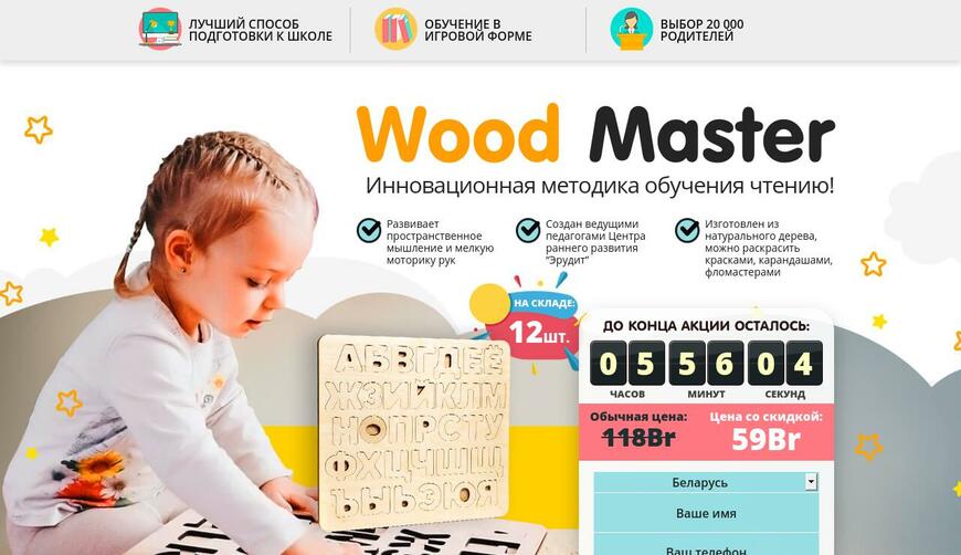 Wood Master — инновационная методика обучения чтению. Осторожно! Обман!!!