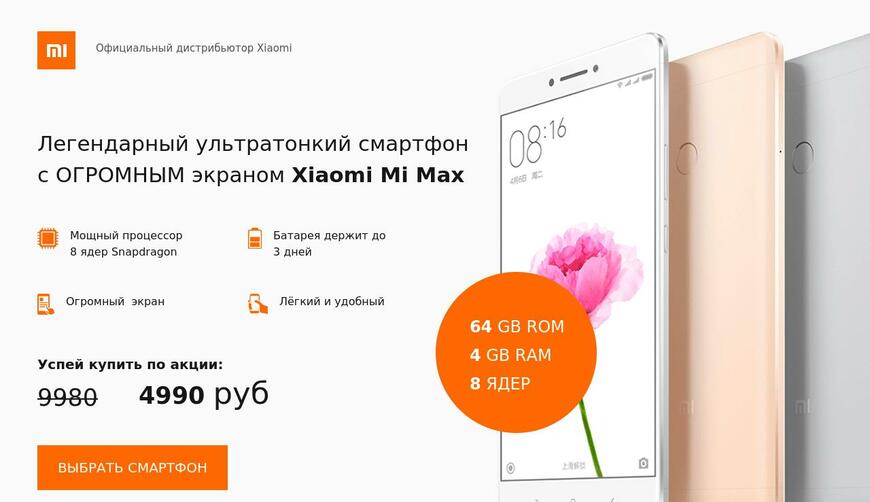 Легендарный ультратонкий смартфон с ОГРОМНЫМ экраном Xiaomi Mi Max. Осторожно! Обман!!!